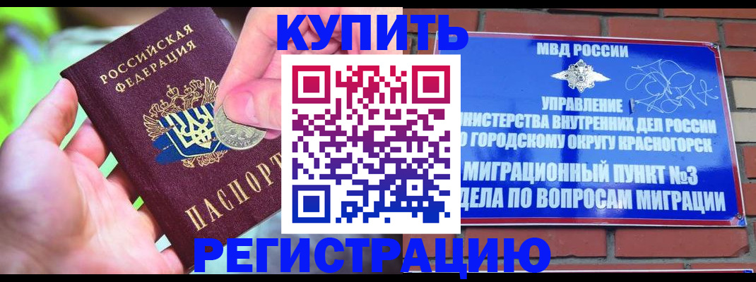 прописка законно в Катайске