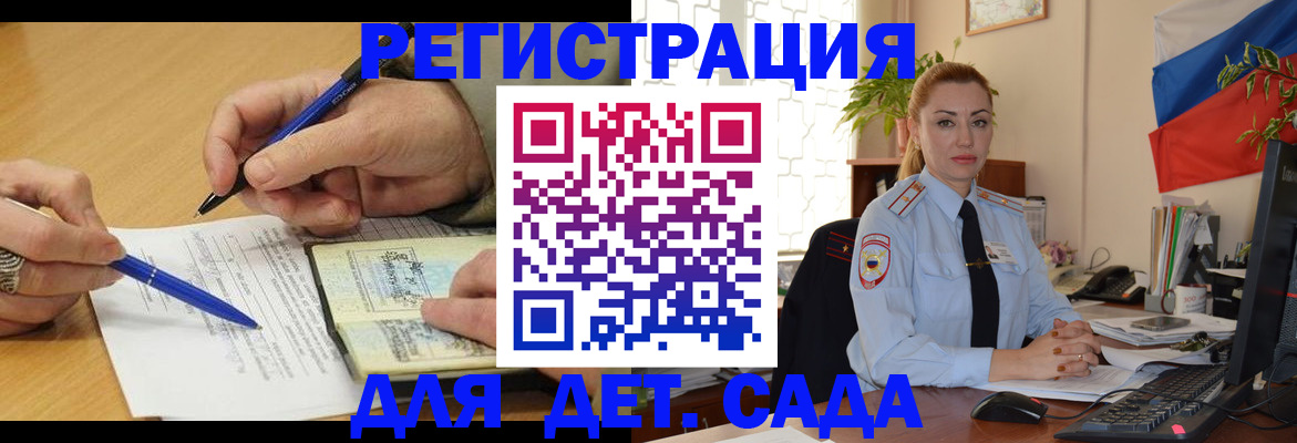 регистрация для дет. сада в Катайске
