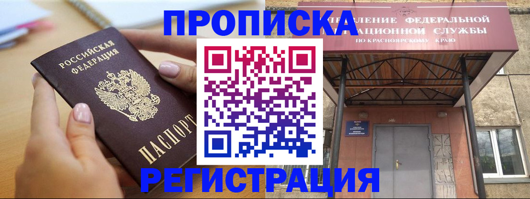 прописка гарантия в Катайске